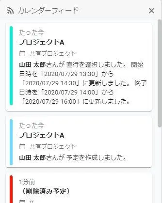 予定の変更履歴を確認する